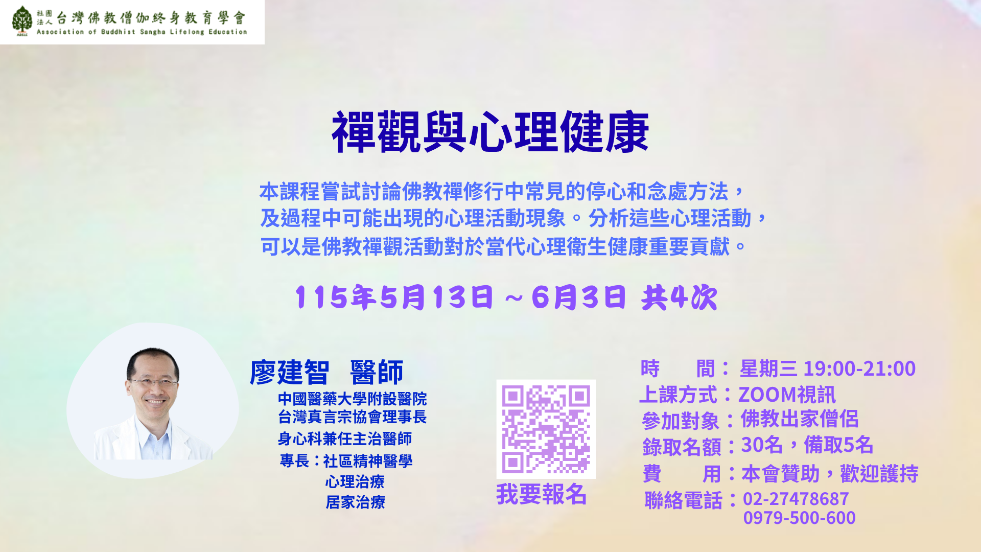 202603 禪觀與心理健康