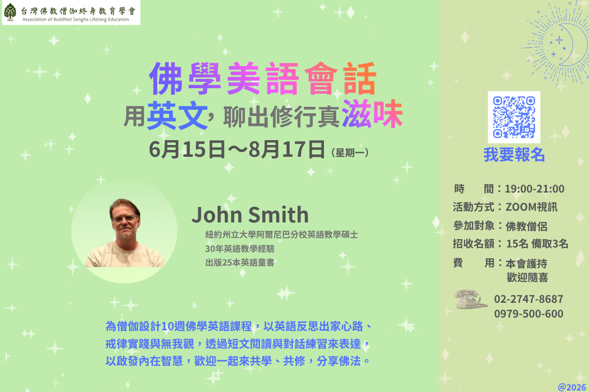 202604 佛學美語會話