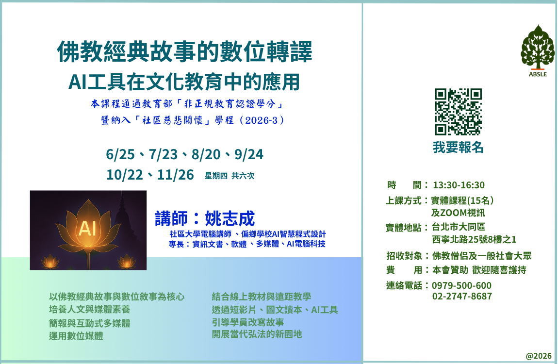 202605 AI工具在文化教育中的應用