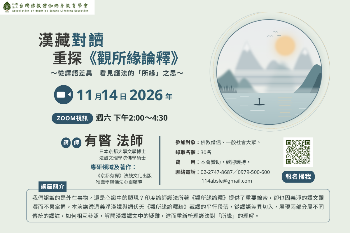 漢藏對讀：重探《觀所緣論釋》